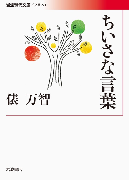 ちいさな言葉