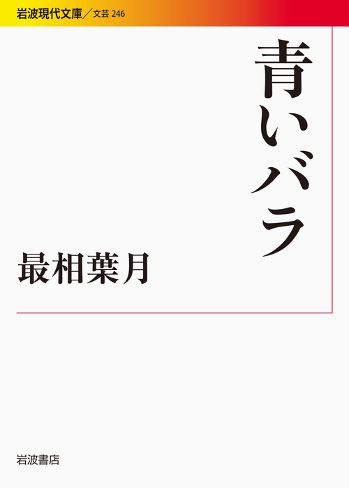 青いバラ