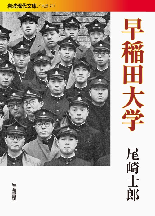 早稲田大学