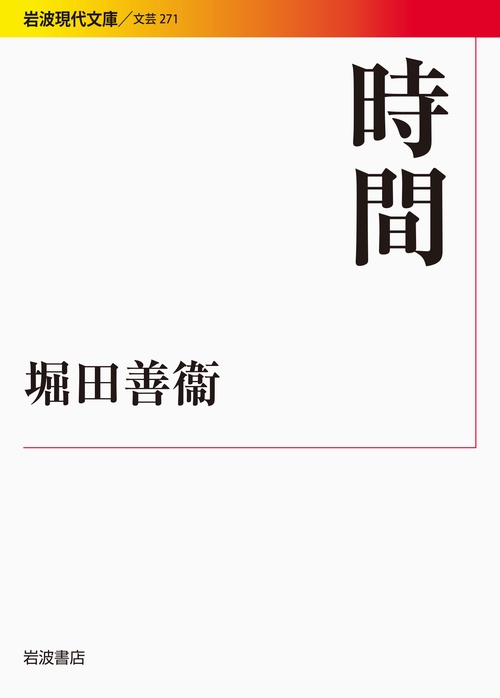 時間