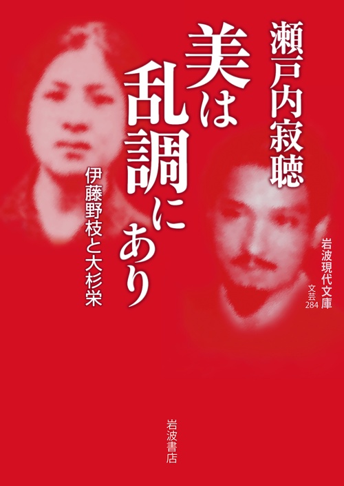 美は乱調にあり