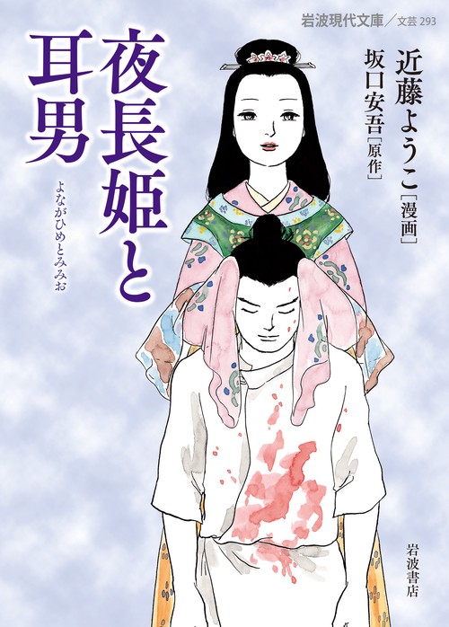 夜長姫と耳男