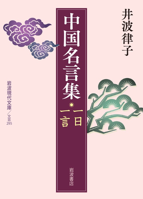 中国名言集