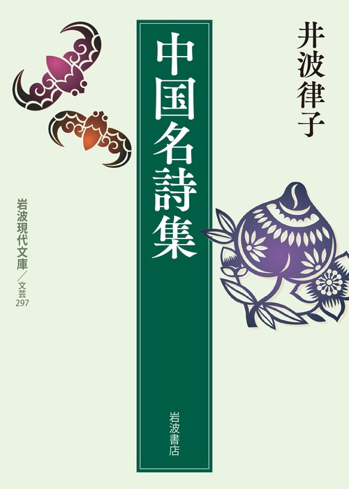 中国名詩集