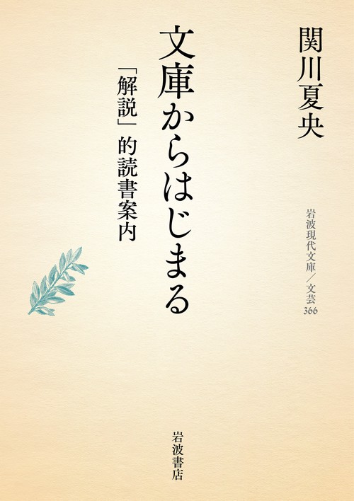 文庫からはじまる