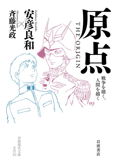 原点 THE ORIGIN
