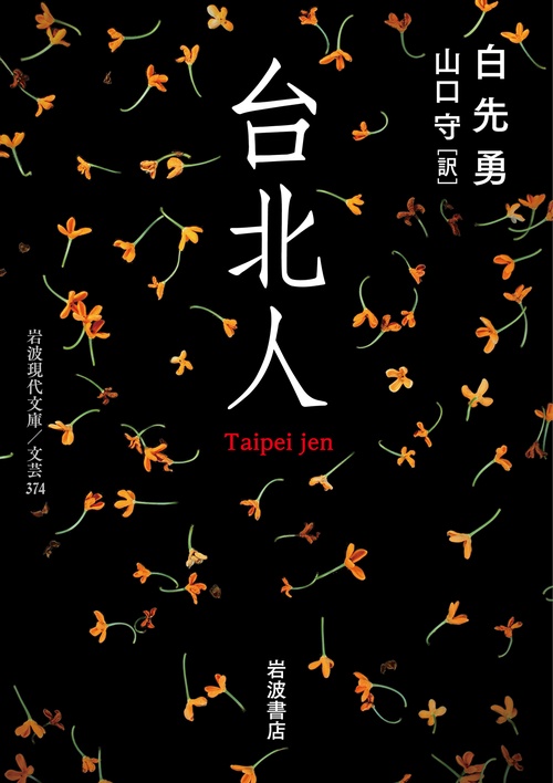 台北人
