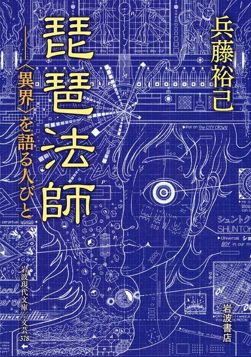 琵琶法師