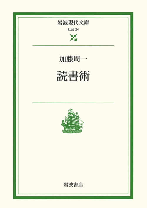 読書術