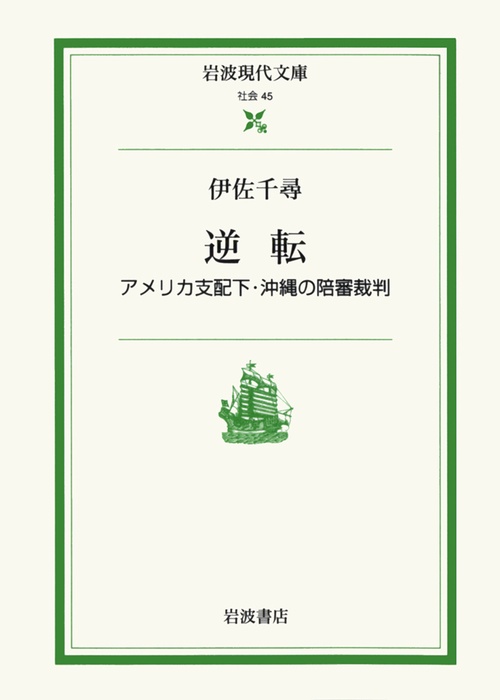 逆転