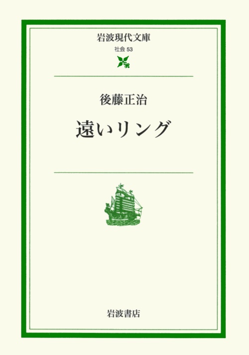 遠いリング