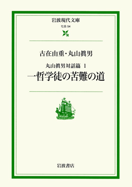 一哲学徒の苦難の道