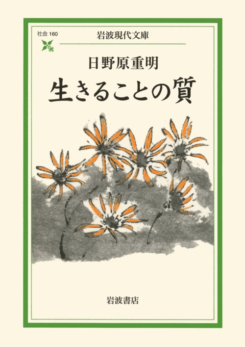 生きることの質
