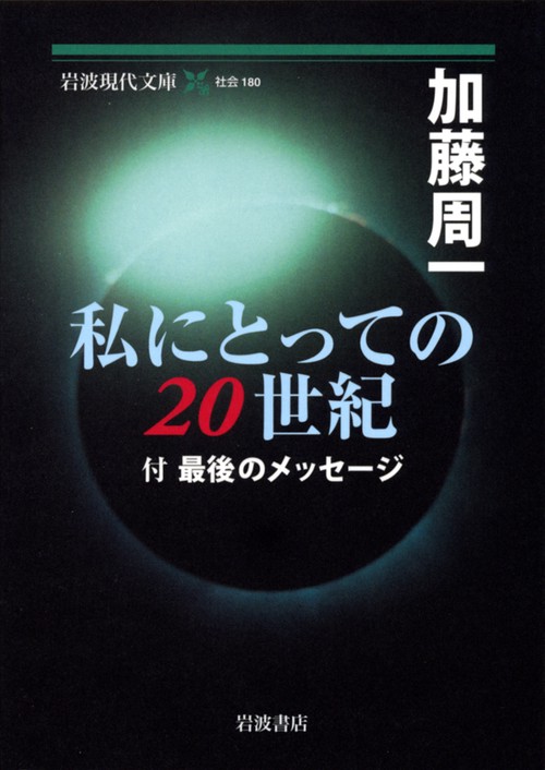 私にとっての20世紀