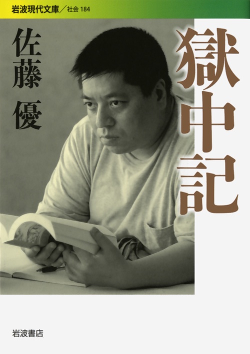 獄中記
