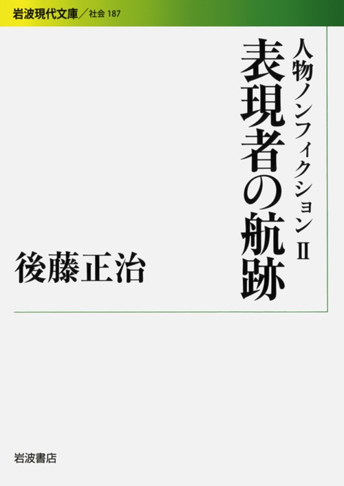 人物ノンフィクション 2