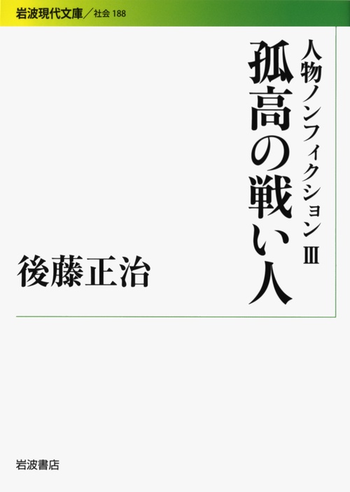 人物ノンフィクション 3