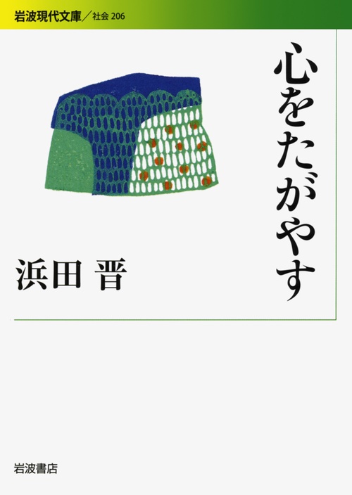 心をたがやす