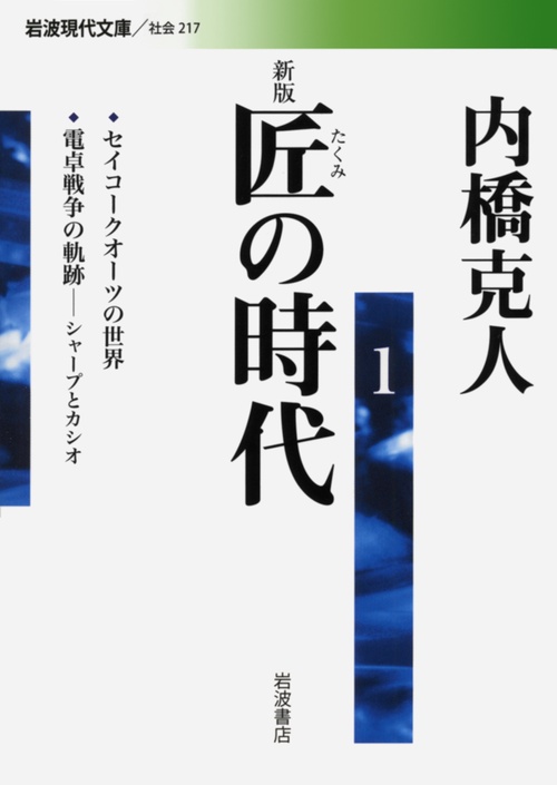 匠の時代 1