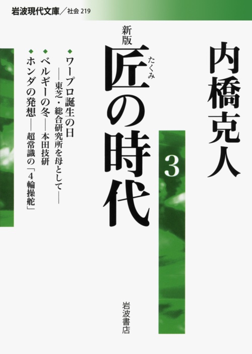 匠の時代 3