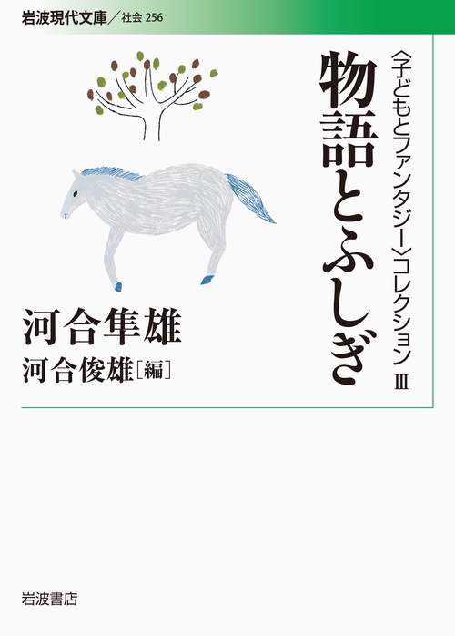 物語とふしぎ