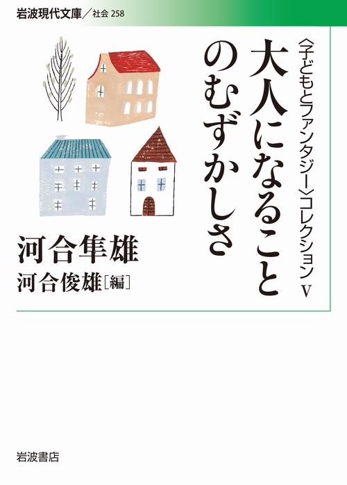 大人になることのむずかしさ