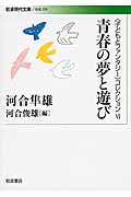 〈子どもとファンタジー〉コレクション 6