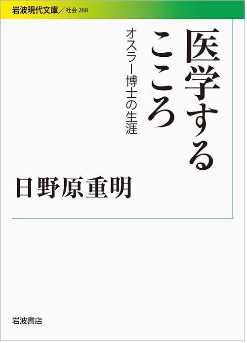 医学するこころ