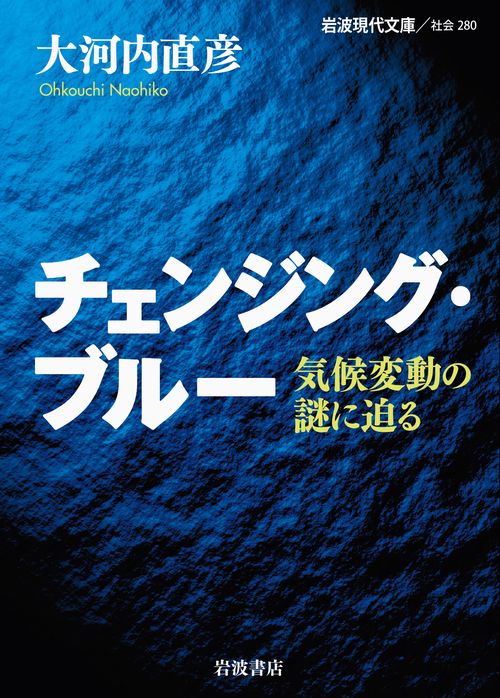 チェンジング・ブルー