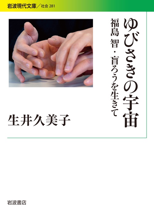 ゆびさきの宇宙