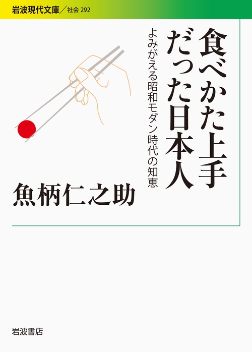 食べかた上手だった日本人