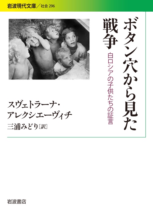 ボタン穴から見た戦争