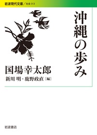 沖縄の歩み