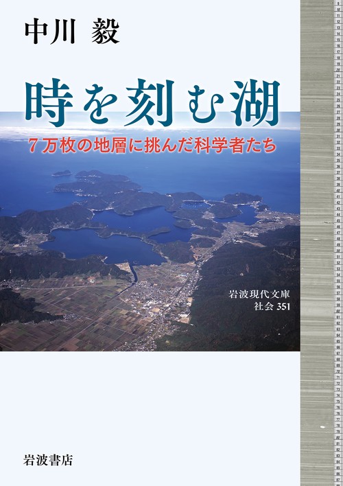 時を刻む湖