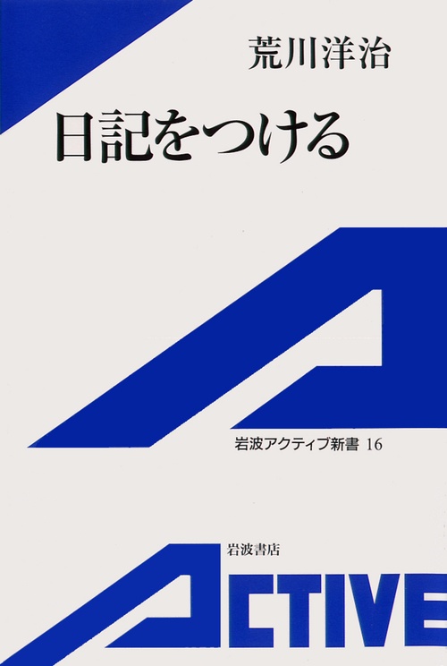 日記をつける