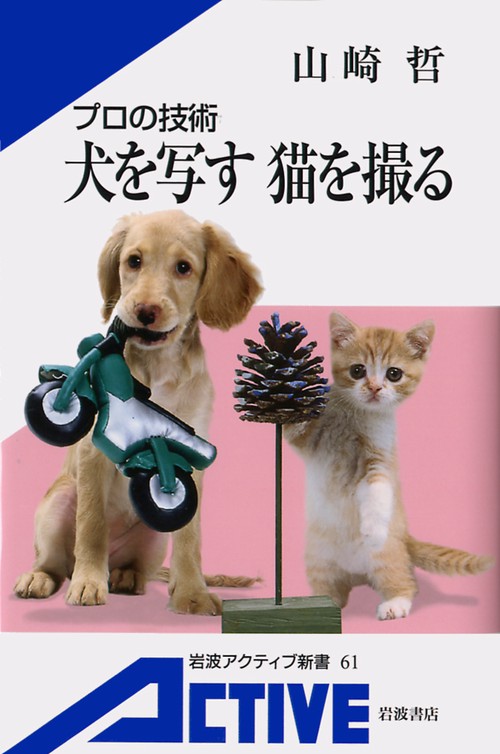 プロの技術犬を写す猫を撮る