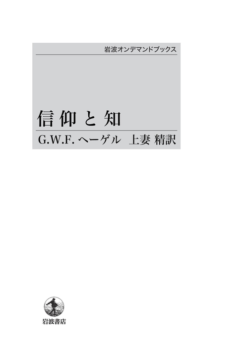 信仰と知 OD版