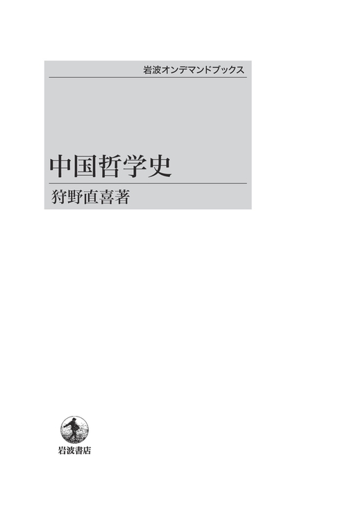 中国哲学史
