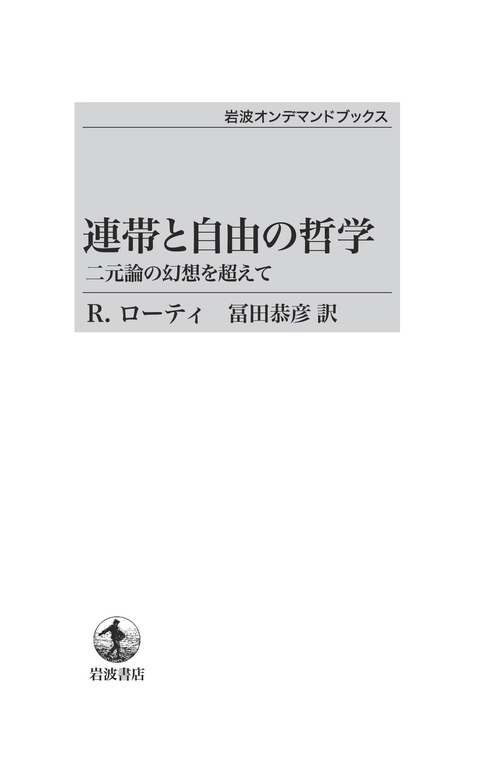 連帯と自由の哲学