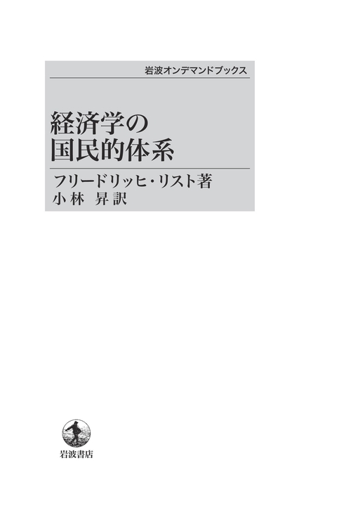 経済学の方法 オンデマンド版 経済学の国民的体系 オンデマンド版 – 丸善ジュンク堂書店ネットストア