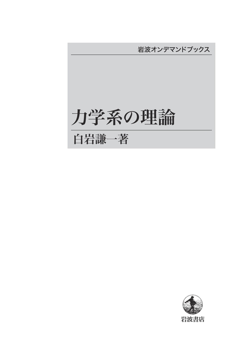 力学系の理論