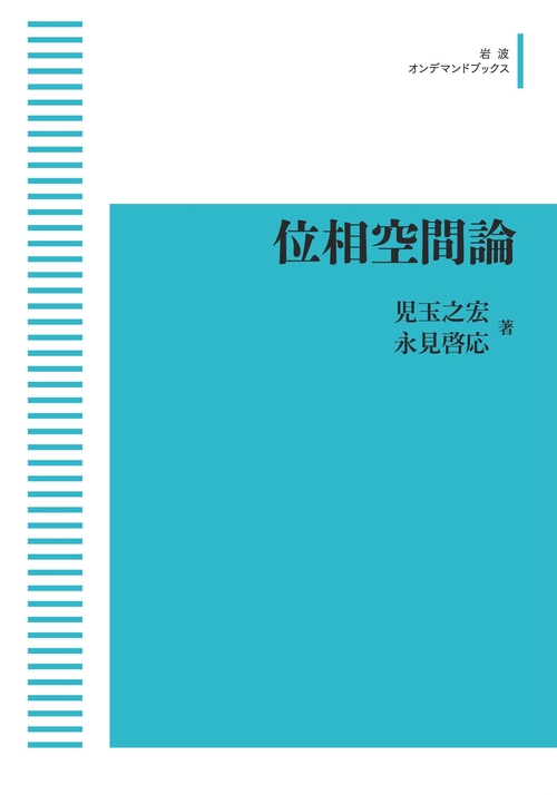 位相空間論