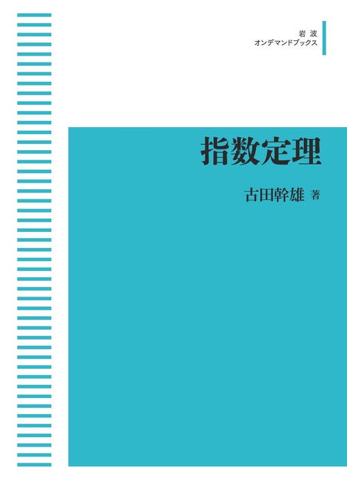 指数定理