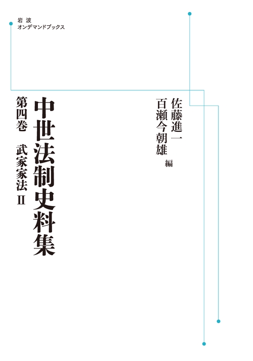 OD>武家家法 2