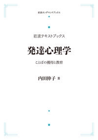 発達心理学