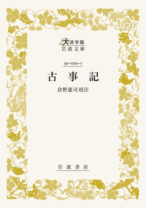古事記