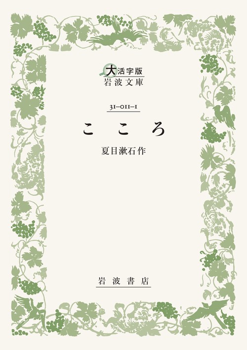 こころ