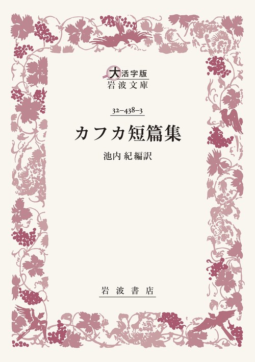 カフカ短篇集