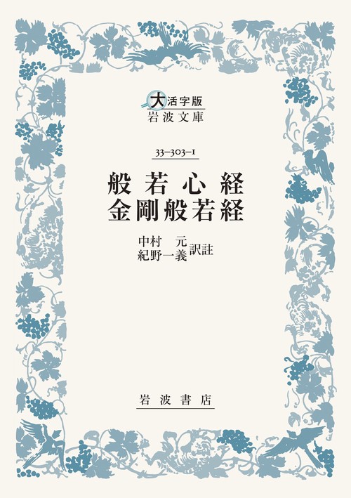 般若心経・金剛般若経
