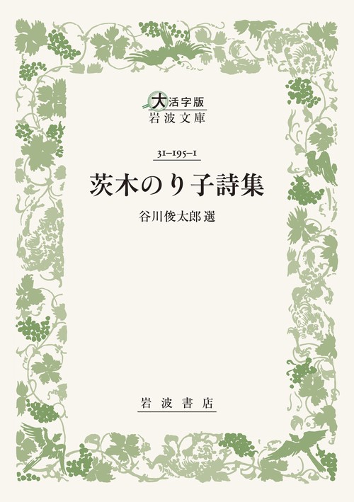 茨木のり子詩集